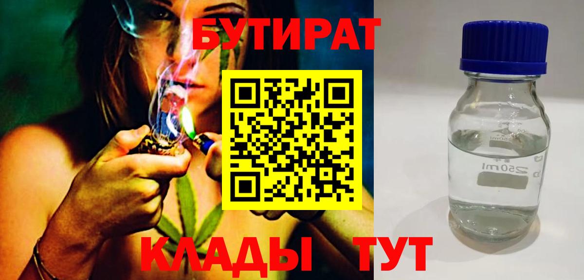 Бутират  БУТИРАТ бутик  Вход с VPN  Вышний Волочёк 