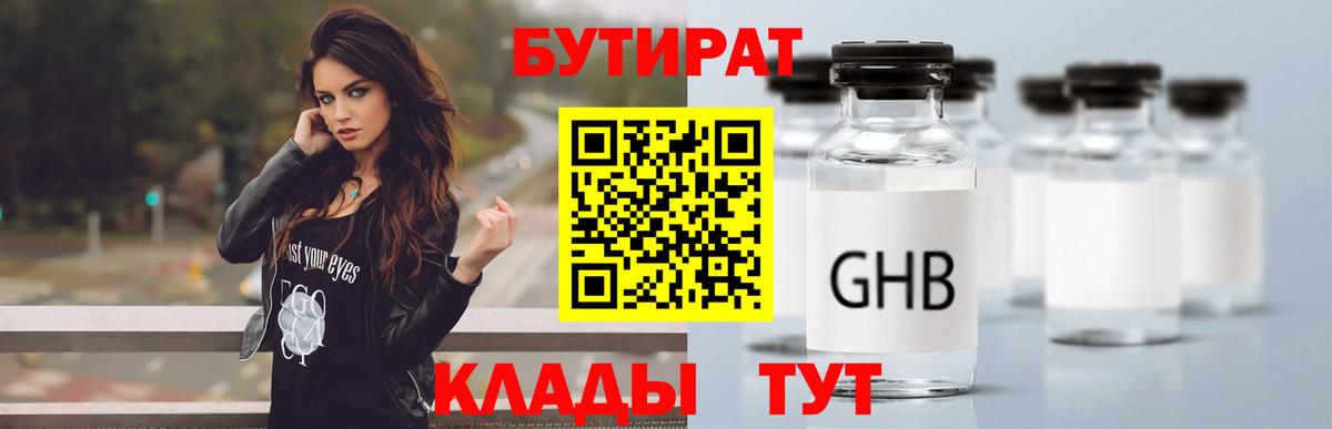 Бутират оксана Вышний Волочёк