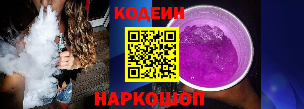 Кодеиновый сироп Lean напиток Lean (лин)  Вход с VPN  Кодеин напиток Lean (лин)  Вышний Волочёк 
