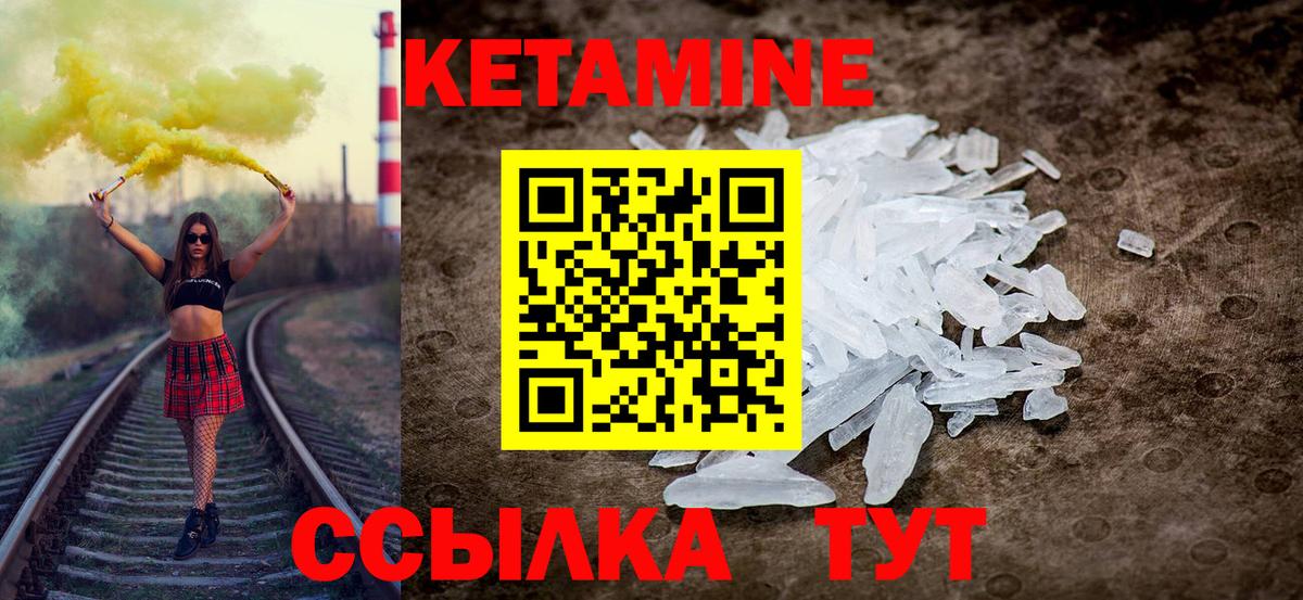КЕТАМИН VHQ  Вход с VPN  Вышний Волочёк  Кетамин VHQ 