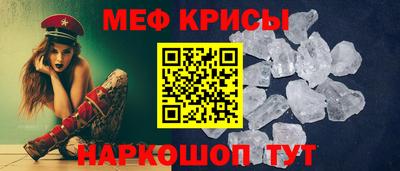 мяу мяу кристалл Краснодар