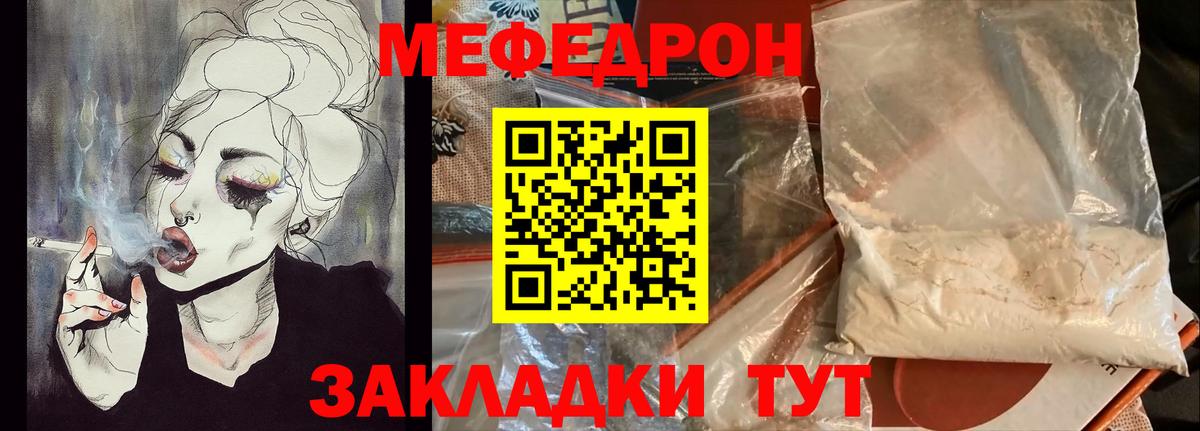 Мефедрон VHQ  Вход с VPN  МЯУ-МЯУ  МЕФ мяу мяу  Вышний Волочёк 