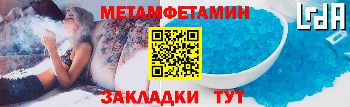 МЕТАМФЕТАМИН кристалл Вышний Волочёк